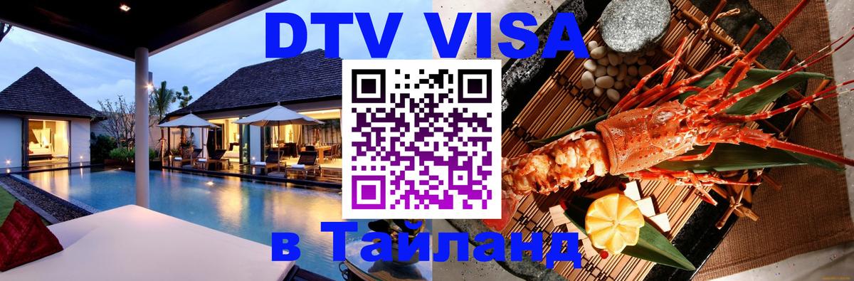ДТВ VISA Тайланд для фрилансеров Тирасполь 
